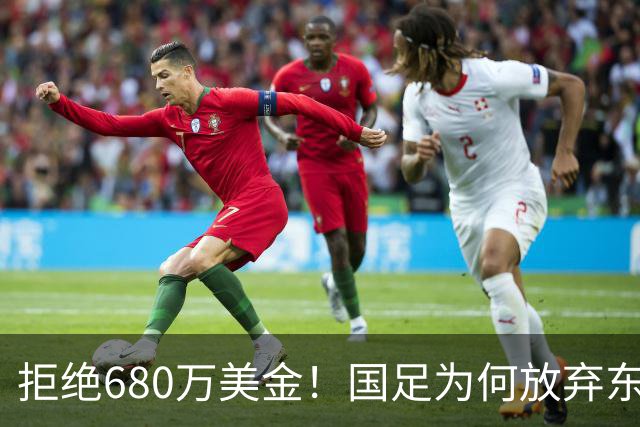 拒绝680万美金！国足为何放弃东盟杯？9月“硬钢”4支强队，邵佳一这次要来真的